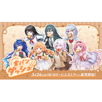 にじさんじから「食パンダッシュ」グッズが登場！2026年3月24日(火)18時から販売開始！