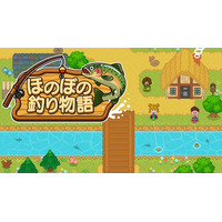 Steam版『ほのぼの釣り物語』配信開始。Switch版はランキング入りの好評作がPCに登場！