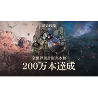 Pearl Abyss Corp.、『紅の砂漠』発売初日に全世界累計販売本数200万本を販売