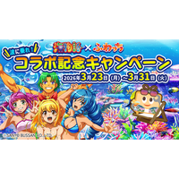 みんなのライブ配信「ふわっち」× 大人気パチンコシリーズ「海物語」期間限定「波に乗れ！コラボ記念キャンペーン」を2026年3月23日（月）より開催！