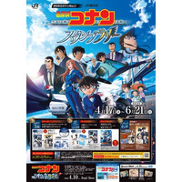 劇場版『名探偵コナン　ハイウェイの堕天使（だてんし）』の公開を記念し「ＪＲ東日本　名探偵コナンスタンプラリーを実施します！」