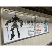 『ファイブスター物語』連載40周年記念！JR山手線各駅で交通広告を掲出中！（3/23～3/29）