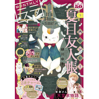 最新刊発売直前！表紙もふろくも「夏目友人帳」が登場！『LaLa』5月号が3月24日（火）発売！