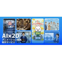 【JPC】AI×2Dアニメーション動画制作サービスのご案内