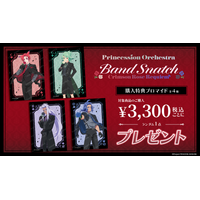 オリジナルTVアニメ『プリンセッション・オーケストラ』より、【Crimson Rose Requiem】をテーマにした新規描き下ろしグッズが「Aniqueショップ」にて販売決定！