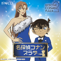 『名探偵コナンプラザ』開催決定！
