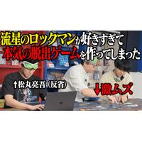 松丸亮吾率いる謎解きクリエイター集団『RIDDLER』と『流星のロックマン パーフェクトコレクション』とのコラボ企画が公開中！