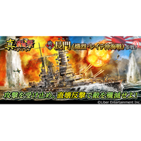 本格海戦ゲーム『蒼焔の艦隊』戦艦「長門」参戦！真・蒼焔祭が開催！
