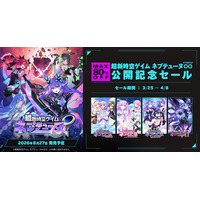 【最大80％OFF!!】「超新時空ゲイム ネプテューヌ∞（アンリミテッド）公開記念セール」開催!!