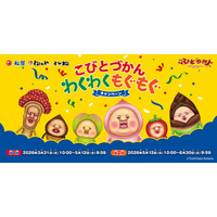 【松屋フーズ】松屋・松のや・すし松×「こびとづかん」のコラボ企画が開催決定！　店頭でオリジナルグッズがもらえる！