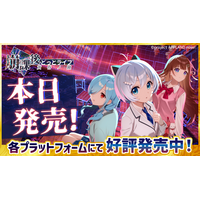 【本日発売！】「電脳少女シロ」「花京院ちえり」「ヤマト イオリ」主演のホラー学園コメディ『崩課後どっとライブ　-黄昏ノ鏡-』、各種プラットフォームにて「ダウンロード版」2026年3月26日（木）発売！