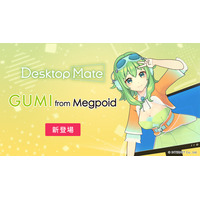 Desktop Mate GUMI DLC 4月2日リリース決定！