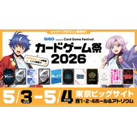 アナログゲームの祭典「カードゲーム祭2026」もうまもなく開催！最新情報を公開！