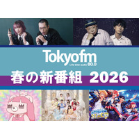 【TOKYO FM 2026年4月改編のお知らせ】