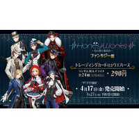 動画総再生回数25億回突破！超人気クリエイターユニット『HoneyWorks』待望のトレーディングカード付きウエハース登場！