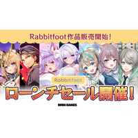 DMM GAMESにてラビットフット作品を販売開始！リリース記念セールを同時開催！