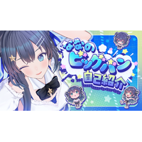 AI VTuber『ゆめみなな』、フルダンスMV「ななのビッグバン自己紹介」を公開