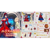 アニメのビジュアルや本編の美麗なシーンを贅沢に使用したオンラインくじ「TVアニメ『エリスの聖杯』ラッフルくじ」が発売決定！～ラッフルくじ限定景品が多数登場～