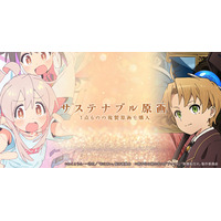 アニメの原画を未来へ遺すために＜サステナブル原画＞プロジェクト始動！『無職転生』『お兄ちゃんはおしまい！』ユーザー支援型の原画保管×複製原画販売を開始