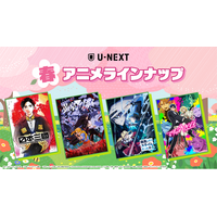 U-NEXTの春アニメ配信ラインナップを発表！『日本三國』、『黄泉のツガイ』 、『転生したらスライムだった件』第4期など注目作50作品以上の配信が続々決定！