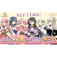 『魔法少女まどか☆マギカ Magia Exedra』、1周年記念！