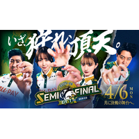 チーム創設3年目「BEAST X」Mリーグ参入後初！2025-26シーズン セミファイナルシリーズ進出決定！！下石戟選手はMVP（個人スコア賞）の個人タイトルも獲得！