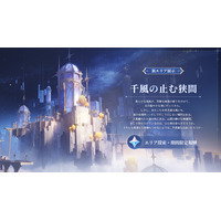 『原神』Luna VIバージョンが4月8日（水）にリリース！モンドの北エリアがついに開放！