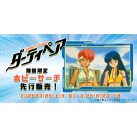 TVアニメ『ダーティペア』新商品をホビーサーチにて期間限定先行販売！あわせて40周年記念展グッズも再登場