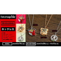 TVアニメ『Fate/strange Fake』より、ネックレスが受注生産商品で登場！