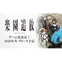 『楽園追放 -Expelled from Paradise-』新作ゲームの開発が決定