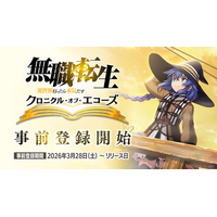 『無職転生 ～異世界行ったら本気だす～ クロニクル・オブ・エコーズ(クロエコ)』本日より事前登録開始！さらにAnimeJapan2026にてキービジュアル＆事前登録PVを公開！