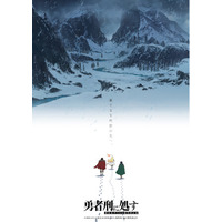 TVアニメ『勇者刑に処す 懲罰勇者9004隊刑務記録』第2期制作決定ウルトラティザービジュアル・第2期制作決定PVを公開