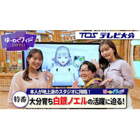 ClaN Entertainment、テレビ大分と「白銀ノエル」の特別番組を共同制作