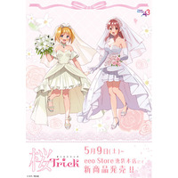 『桜Trick』新作グッズが登場！　春香＆優がウェディングドレスを着た描き下ろしイラストはファン必見!!