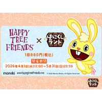 オンラインくじ「はにくじランド」にてアメリカ発のFlashアニメ「ハッピーツリーフレンズ(Happy Tree Friends)」のイラストを使用したくじが登場！