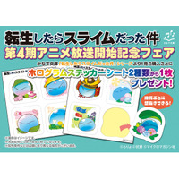 『転生したらスライムだった件』第4期アニメ放送開始記念！ホログラムステッカーシートがもらえる「かなで文庫フェア」が、4月3日(金)開始！