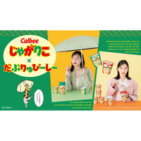 じゃがりこ×Wpc.初コラボ！じゃがりこパッケージをそのまま傘にしたユニークな日傘など、ビニール傘1種類&折りたたみ日傘2種類発売
