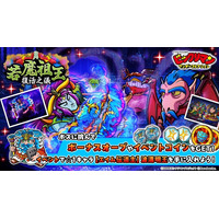 シールコレクションRPG『ビックリマン・ワンダーコレクション』：期間限定イベント「若魔祖王復活之儀」の開始！新キャラ「Ｂ★Ｚ★Ｐ」、「カーボメロス」が登場！