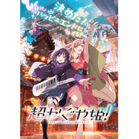 大ヒット上映中『超かぐや姫！』入場者特典第4弾「歌ってみた」イラストポストカード配布決定！ウェルカムアナウンス第2週目はかぐやと彩葉が担当！