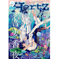吾妻香夜が表紙イラスト『ihr HertZ 2026年5月号』本日3/31発売！