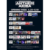 アニソン・アイドル・ダンス・アニメ・DJが交差する秋葉原の新拠点「LIVE HOUSE＆CLUB ANTHEM AKIBA 」4/25開店！OPENING WEEKにて多ジャンルの特別イベントを展開