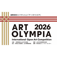 【最高賞金1,000万円】アートオリンピア2026が作品応募受付を開始