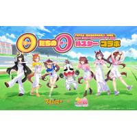 『ウマ娘 プリティーダービー』とTVアニメ『みどりのマキバオー』がエイプリルフールに“オー”でつながる！？“オー”たちの“オー”ルスターコラボ開催！