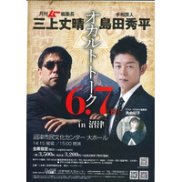 【沼津市民文化センター】富士山信仰が根付き、伊豆七不思議のひとつ神池がある土地”沼津”にて「オカルトトーク」を開催！