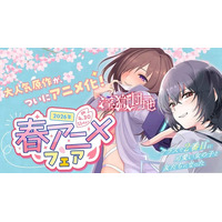 大人気原作がついにアニメ化！『クラスで2番目に可愛い女の子と友だちになった』など春アニメ10作品の無料話増量中！