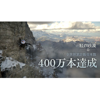 『紅の砂漠』全世界累計本数400万本を販売