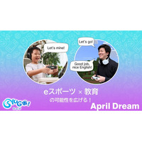 オンライン英会話教室SYUGOは、eスポーツを使った教育の可能性を広げます！