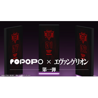 「POPOPO × エヴァンゲリオン」第一弾始動　特別なホロスーツがPOPOPO内のショップに登場