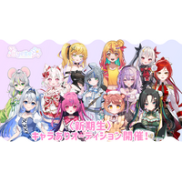 新規Vライバー事務所「Lilyette」キャラありオーディション実施中！