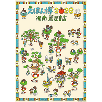 【湘南 蔦屋書店】「えほん博 2026」を5/2(土)、3(日・祝)に初開催